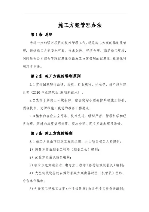 施工方案管理办法