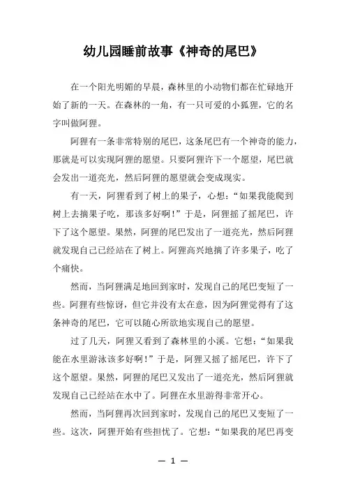 幼儿园睡前故事《神奇的尾巴》
