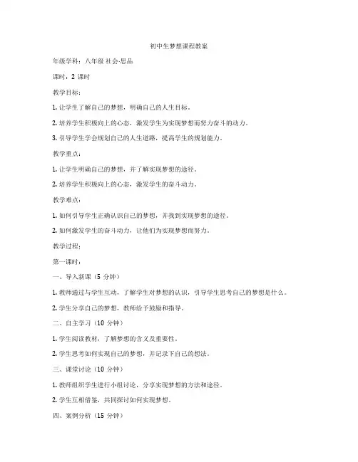 初中生梦想课程教案