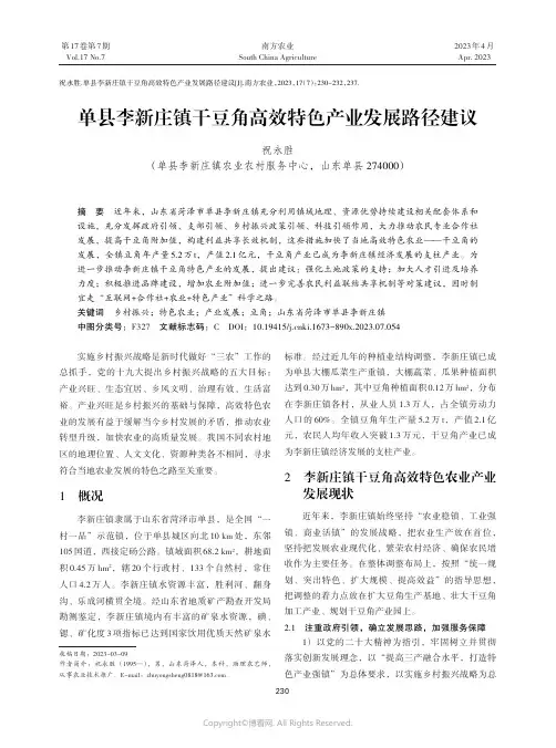 单县李新庄镇干豆角高效特色产业发展路径建议