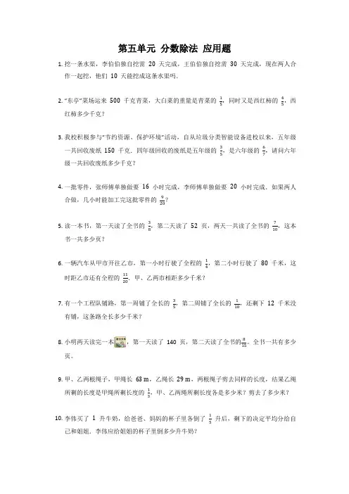 2023年北师大版五年级下册数学第五单元分数除法应用题训练试题