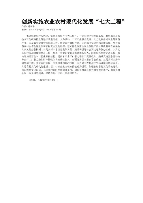 创新实施农业农村现代化发展“七大工程”