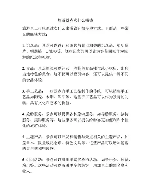 旅游景点卖什么赚钱