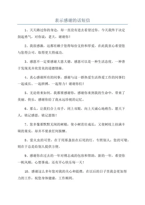 表示感谢的话短信