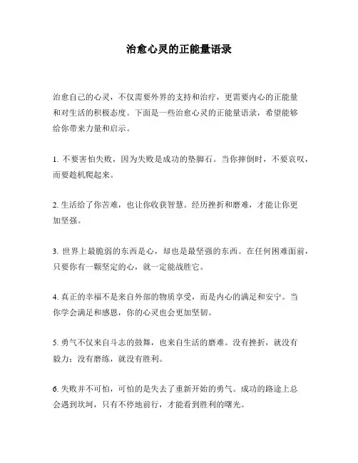 治愈心灵的正能量语录