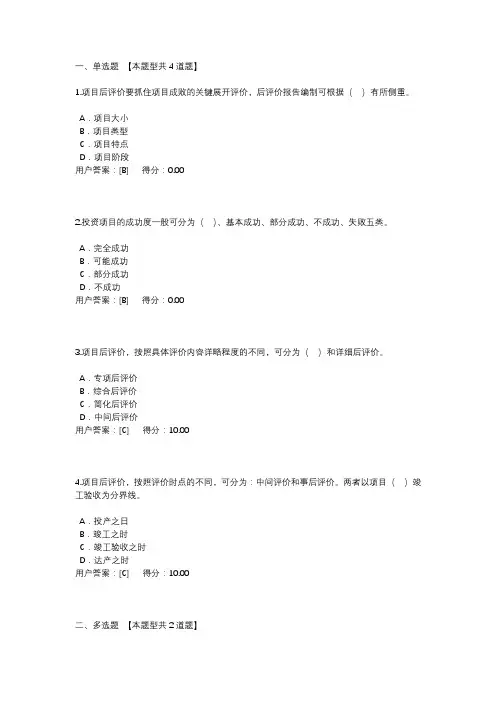 建设项目后评价-2020年咨询工程师继续教育试题及答案