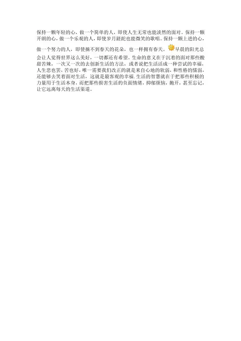 保持一颗年轻的心