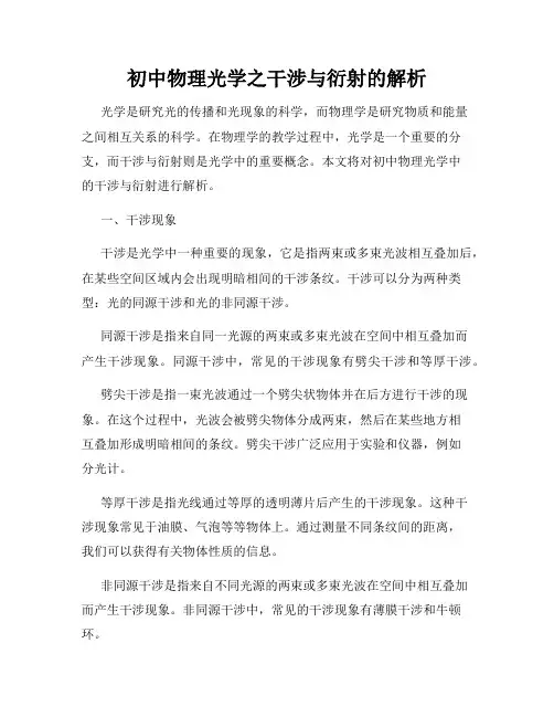 初中物理光学之干涉与衍射的解析