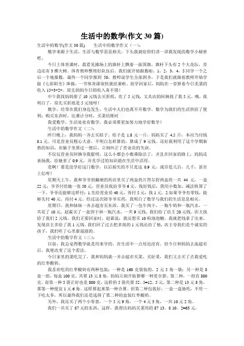生活中的数学(作文30篇)