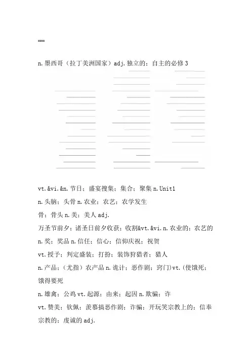 人教版高中英语单词必修三中文