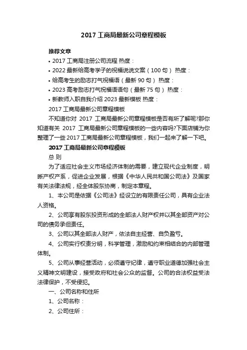 2017工商局最新公司章程模板