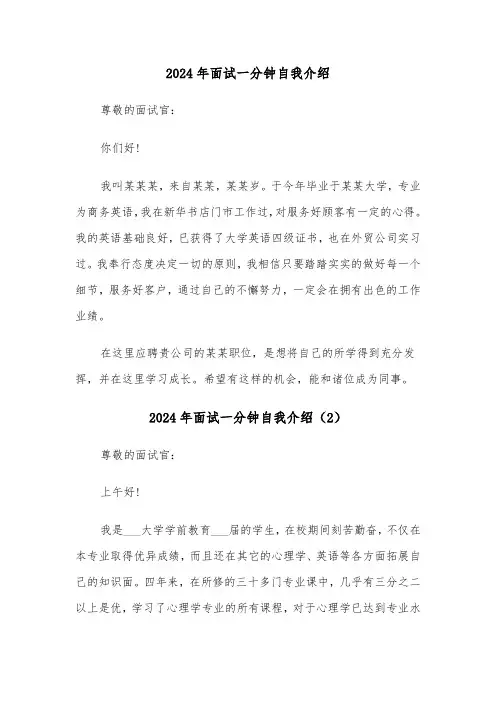 2024年面试一分钟自我介绍（7篇）