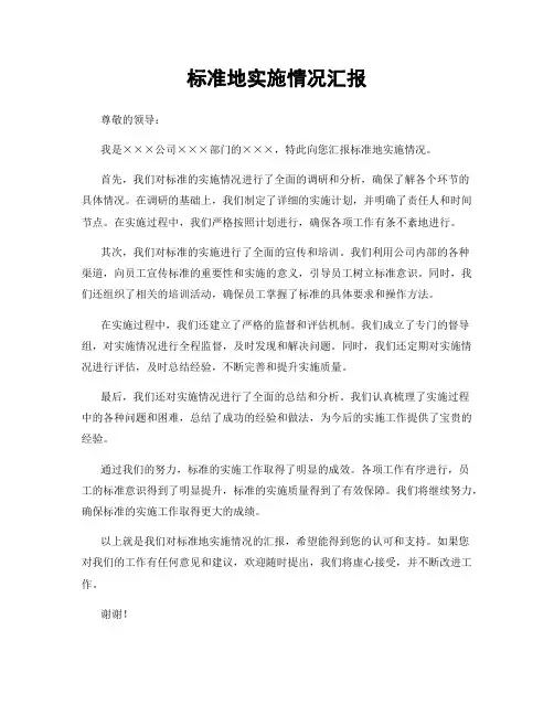标准地实施情况汇报
