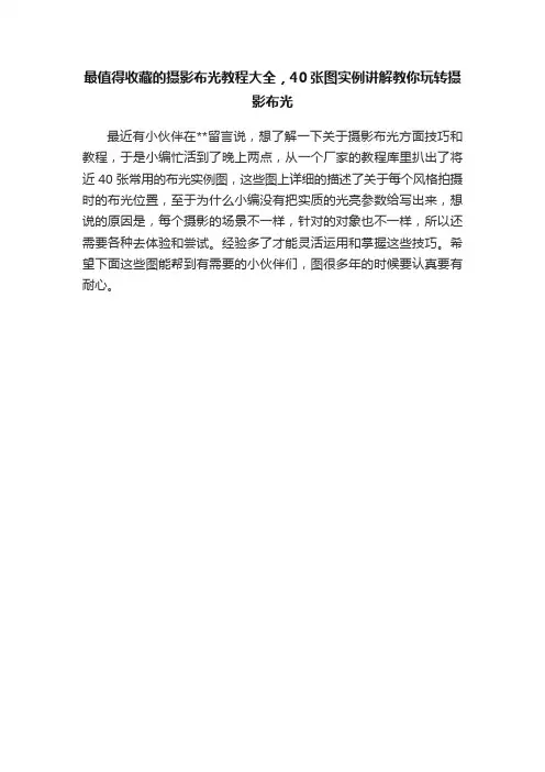 最值得收藏的摄影布光教程大全，40张图实例讲解教你玩转摄影布光