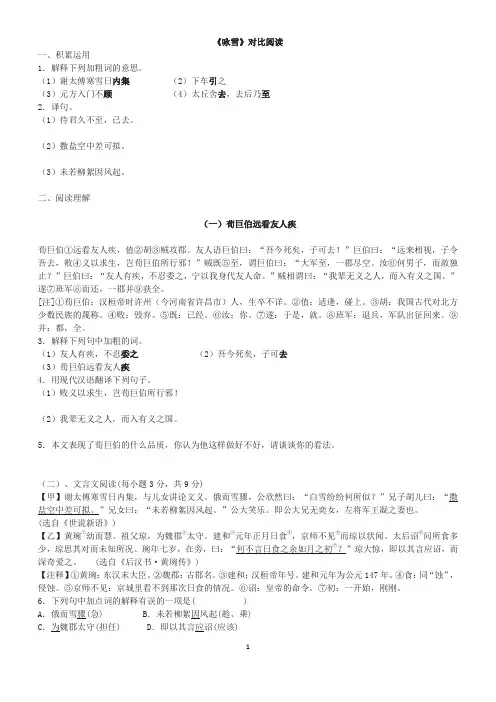 《咏雪》对比阅读