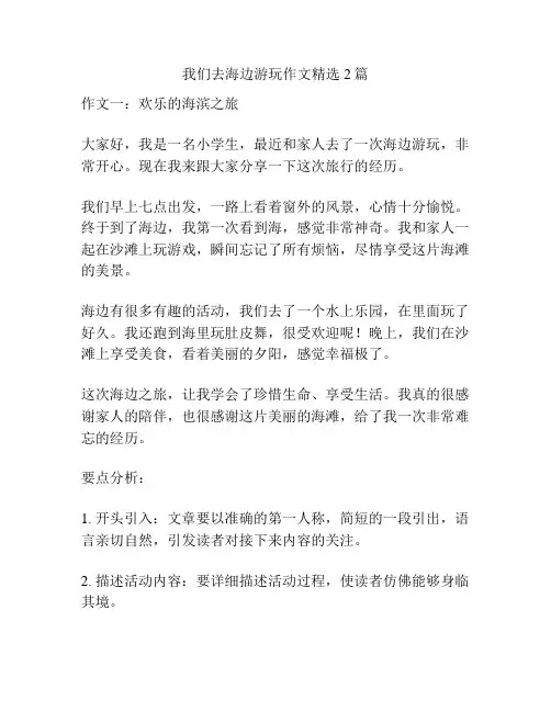 我们去海边游玩作文精选2篇