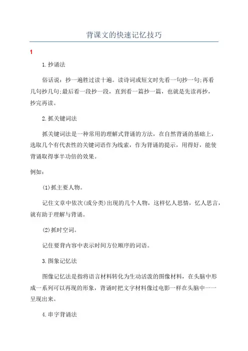 背课文的快速记忆技巧