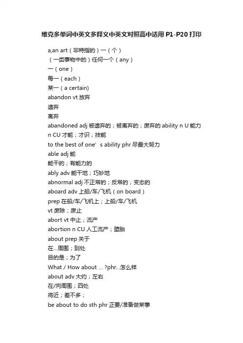 维克多单词中英文多释义中英文对照高中适用P1-P20打印