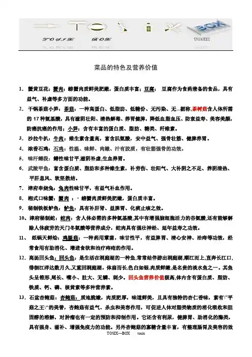 菜品特色及营养价值