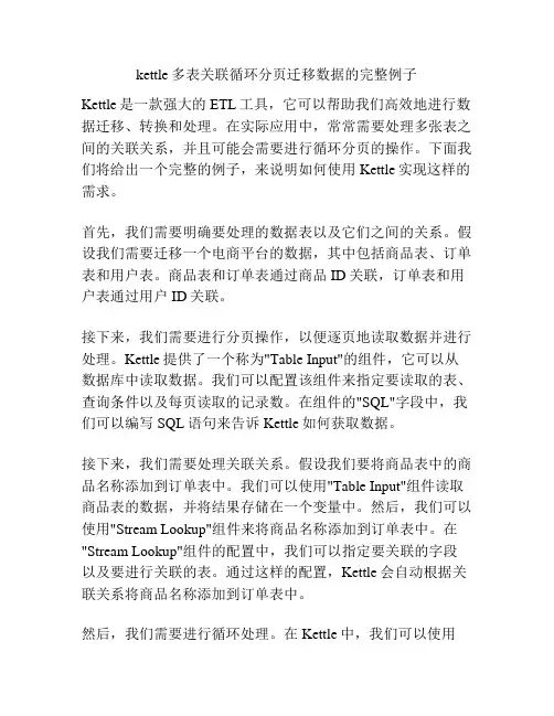 kettle多表关联循环分页迁移数据的完整例子
