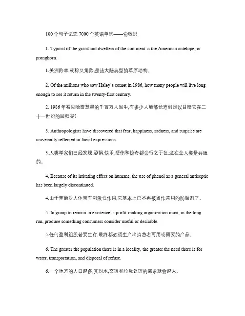 俞敏洪教你用100个句子记完7000个英语单词.