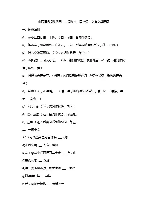 小石潭记词类活用、一词多义、同义词、文言文常用词