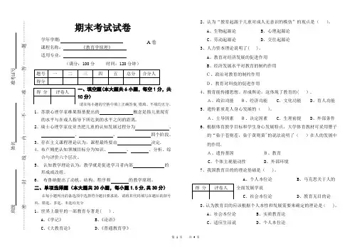 《教育学原理》期末考试试卷A及答案