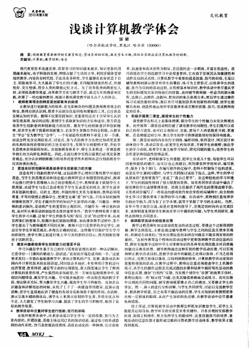 浅谈计算机教学体会