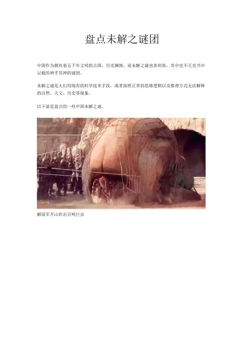 盘点未解之谜团