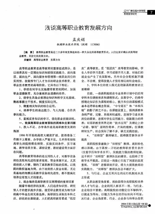 浅谈高等职业教育发展方向
