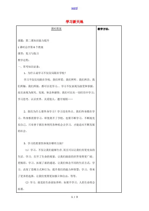 中学七年级道德与法治上册 第二课 学习新天地知识能力提升 新人教版 教案