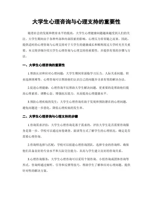 大学生心理咨询与心理支持的重要性
