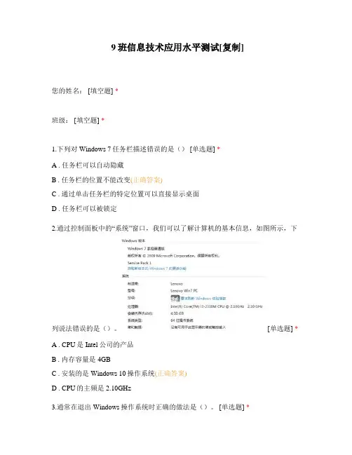 信息技术应用水平测试附答案