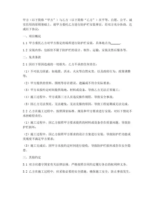 安装防护栏合同免责协议书