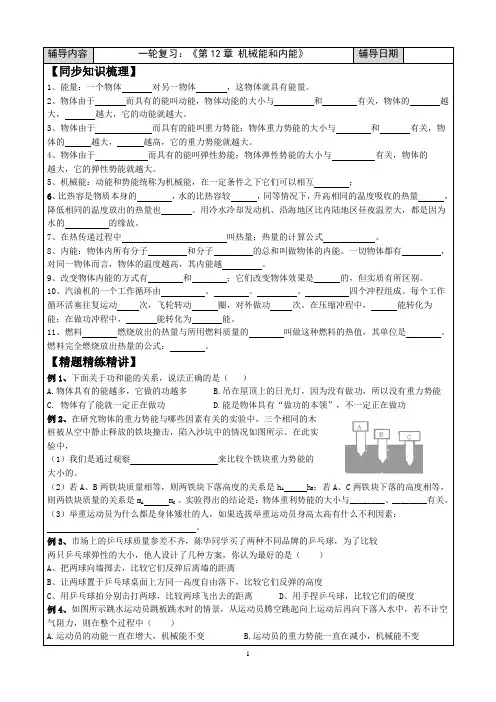 2024年中考物理一轮复习：《第12章 机械能和内能》