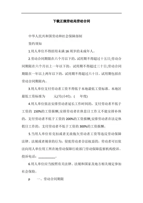 下载正规劳动局劳动合同