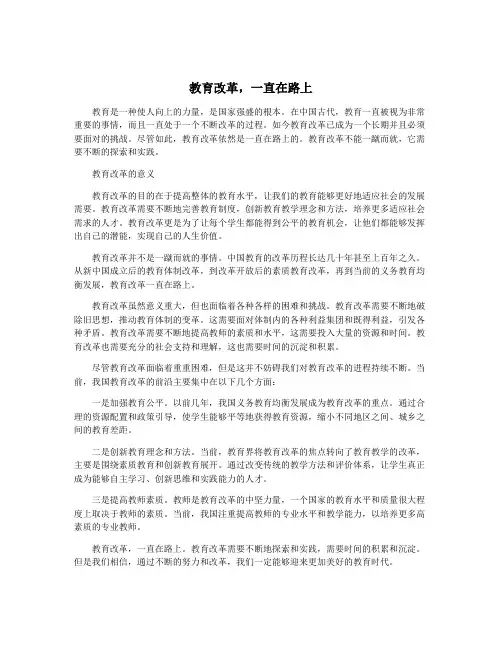 教育改革,一直在路上