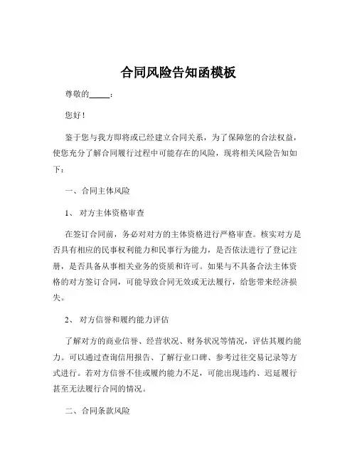 合同风险告知函模板