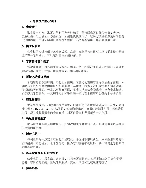 牙齿变白又有哪些小窍门