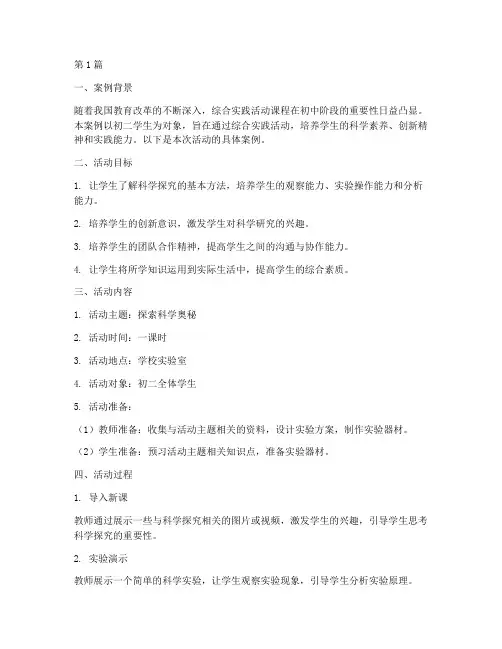 初二综合实践教学案例(3篇)