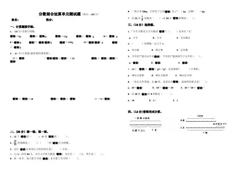 分数混合运算单元测试题含答案