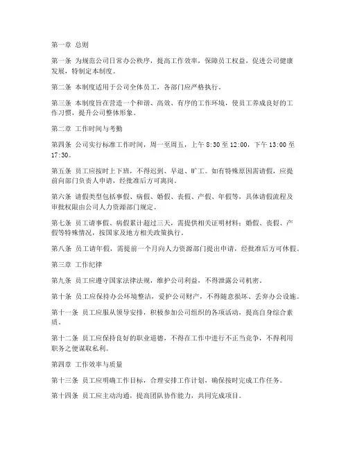 日常办公职场管理制度