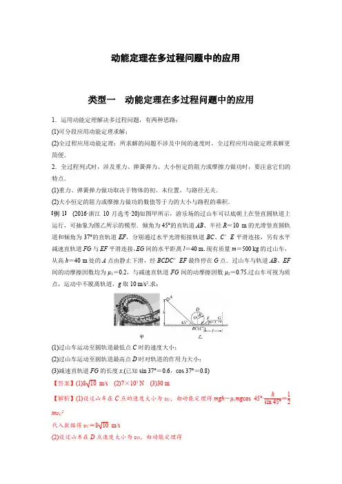 动能定理在多过程问题中的应用(含解析)