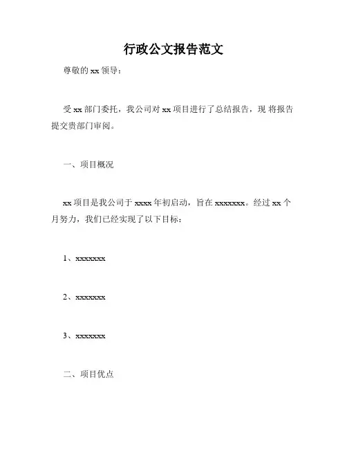 行政公文报告范文