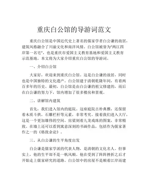 重庆白公馆的导游词范文
