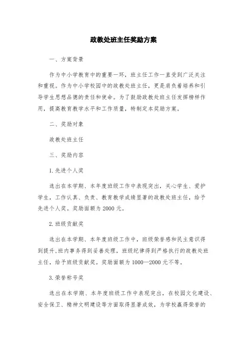 政教处班主任奖励方案