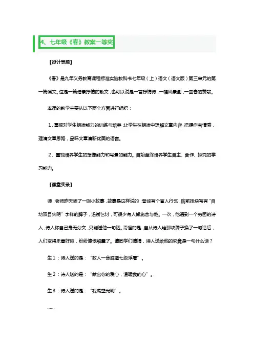 七年级《春》教案一等奖2篇