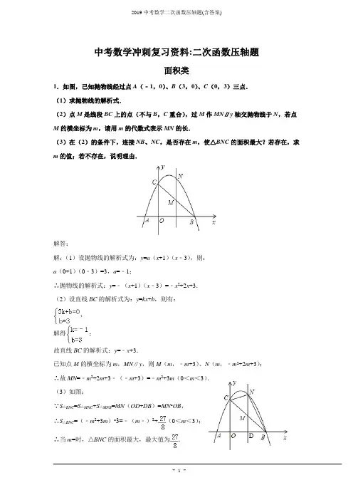 2019中考数学二次函数压轴题(含答案)