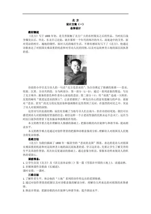 示范教案《北 方》