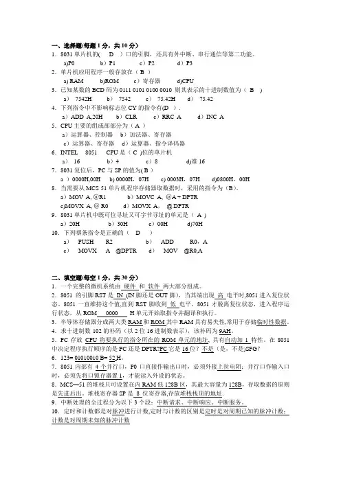 单片机期末考试复习题及答案